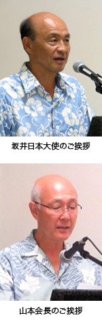 坂井日本大使、山本会長